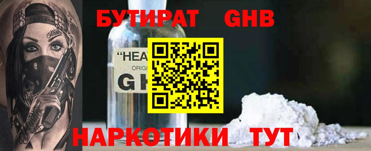 Бутират 1.4BDO  Вход с VPN  Зима 