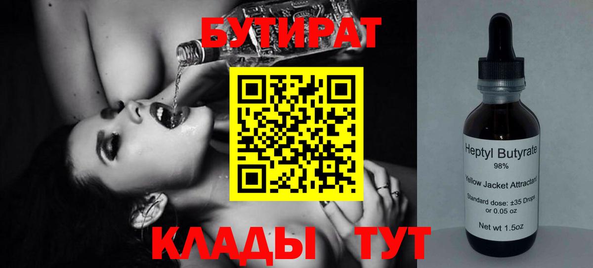 Бутират жидкий экстази Зима
