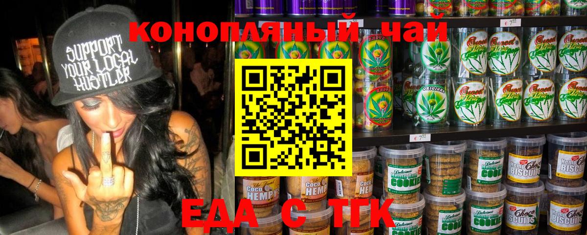 Еда ТГК конопля  Вход с VPN  Зима 
