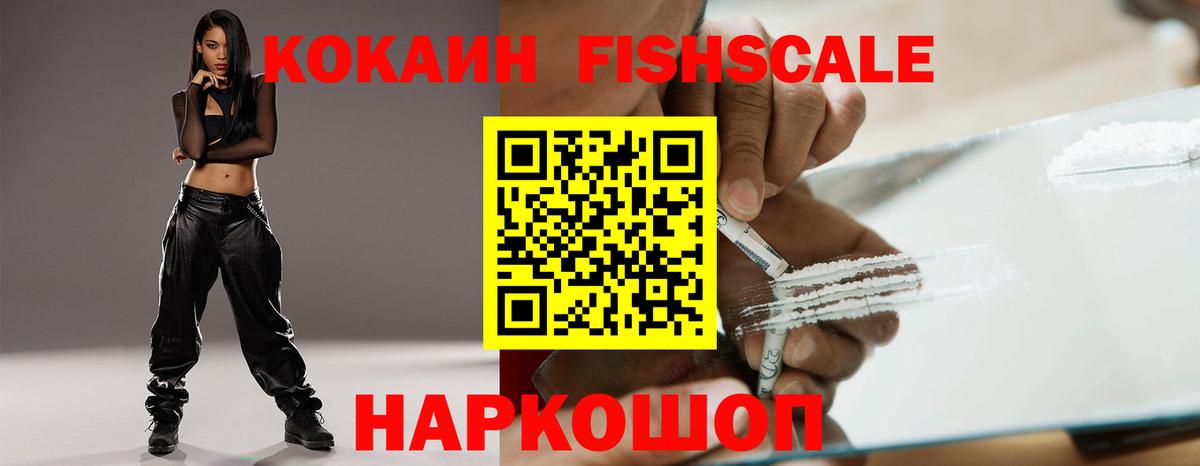 Кокаин Fish Scale  Вход с VPN  Зима  Кокаин Columbia 