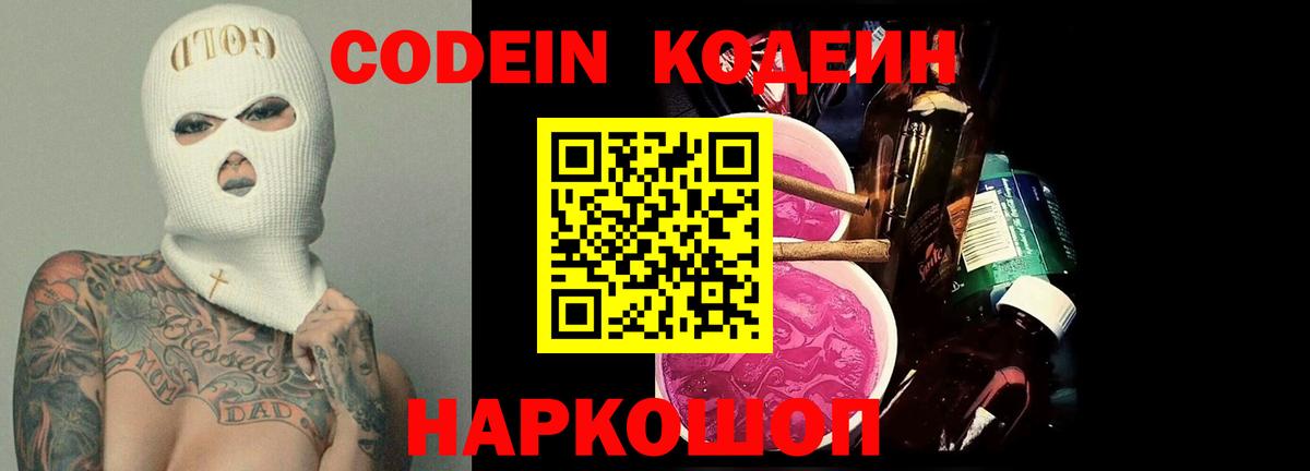 Кодеин напиток Lean (лин) Зима