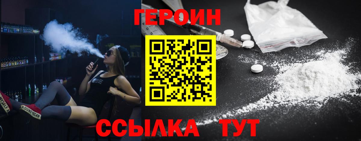 ГЕРОИН герыч Зима
