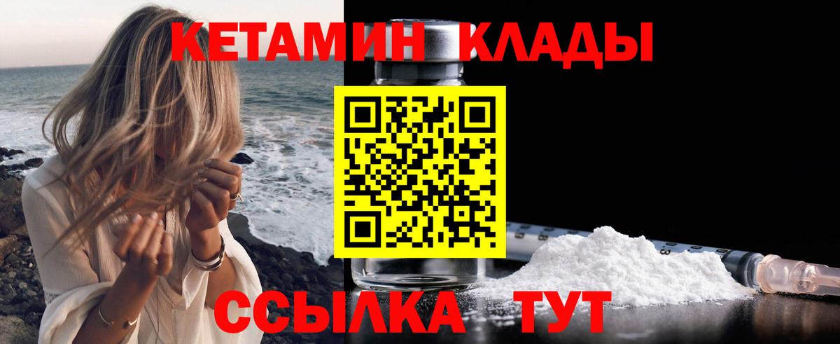 КЕТАМИН VHQ  Вход с VPN  Зима 