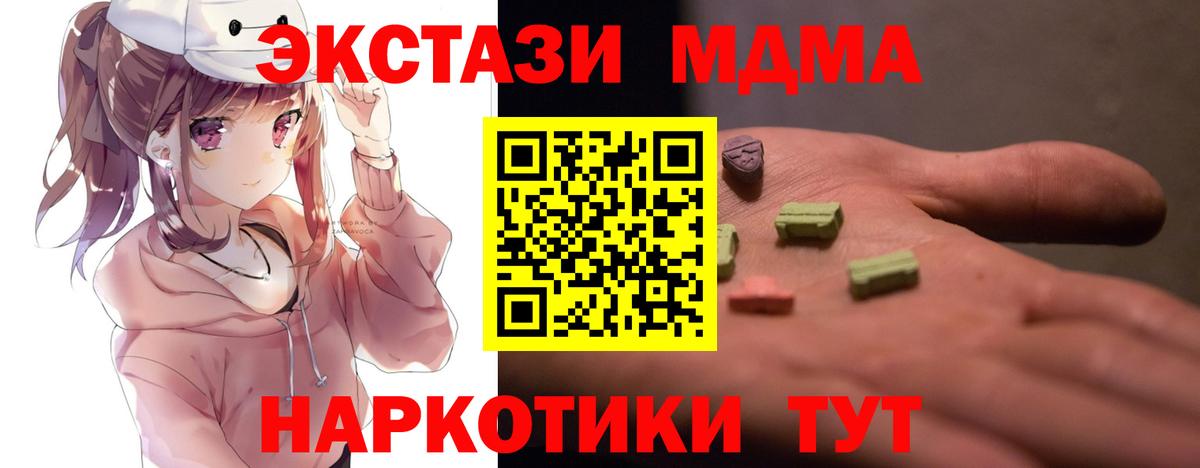 МДМА  Вход с VPN  MDMA crystal  Зима  MDMA молли 